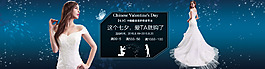 七夕 情人节 海报 banner 钻展图