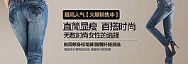 淘寶時(shí)尚女褲促銷(xiāo)海報(bào)