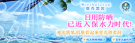 淘寶防曬化妝品促銷海報