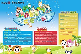 6.1兒童節(jié)設(shè)計(jì)