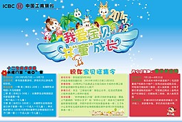 兒童節(jié)活動(dòng)宣傳