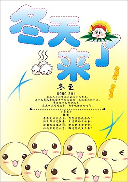 冬至