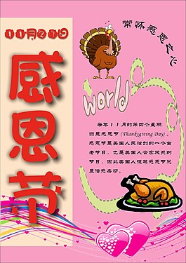感恩节