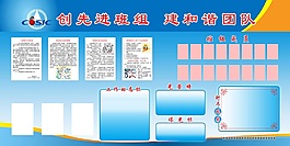 爭先創優和諧班組團隊展板看板