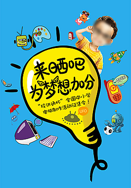 學校電腦作品比賽創意海報psd素材下載