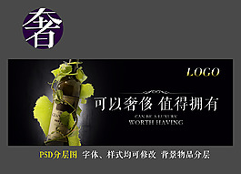 高檔紅酒海報