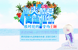 1920冰爽夏季活動海報素材下載