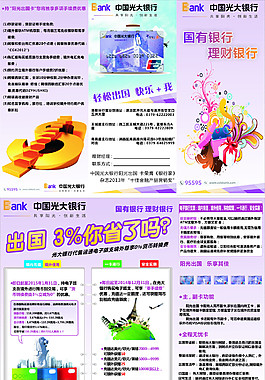 紫色背景銀行三折頁設計模版
