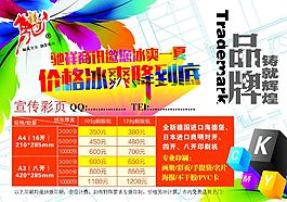 彩页价格表