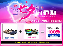 七夕歡樂(lè)購(gòu)物大優(yōu)惠