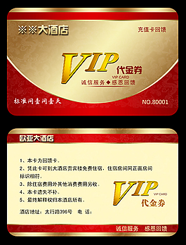 酒店VIP卡房費抵用券代金券psd