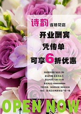 花店海報