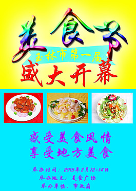 美食節海報