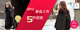淘寶女裝促銷海報(bào)