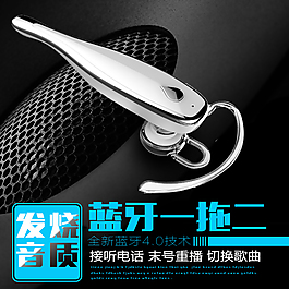 蓝牙耳机主图直通车设计