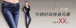 淘寶時(shí)尚女褲促銷(xiāo)海報(bào)