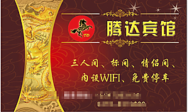 賓館訂房卡