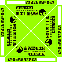 密谷黑毛土豬