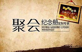 聚会海报