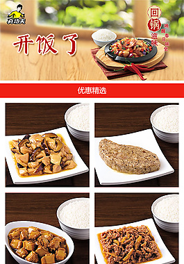 飲食類手機(jī)端頁(yè)面設(shè)計(jì)圖