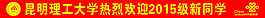 昆明理工大學logo