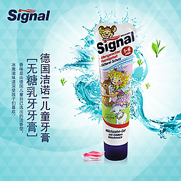 淘寶兒童牙膏廣告