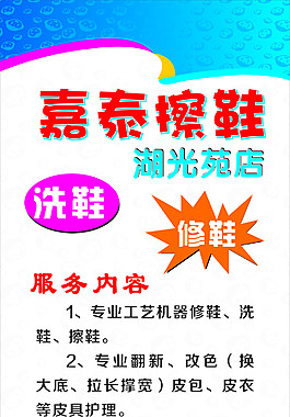 擦鞋展架