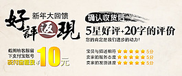 淘寶新年大回饋好評(píng)返現(xiàn)中國(guó)風(fēng)活動(dòng)海報(bào)