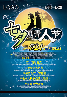 七夕情人節(jié)海報設計
