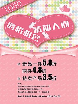 七夕情人節(jié)廣告設(shè)計(jì)