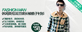 淘寶時(shí)尚男裝促銷海報(bào)