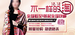 淘寶時(shí)尚女裝海報(bào)