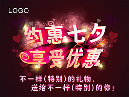 七夕海報(bào)