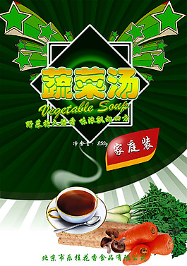 蔬菜湯包裝設(shè)計(jì)