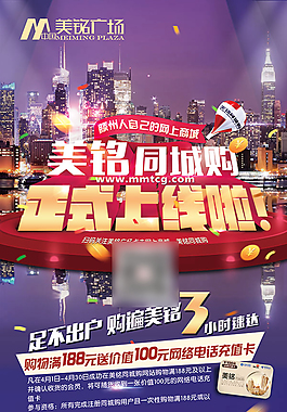 商城開業(yè)大氣介紹同城購物展架psd素材