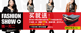 淘寶時(shí)尚女裝海報(bào)