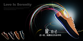 淘寶時(shí)尚男鞋促銷海報(bào)