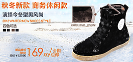 淘寶時(shí)尚男鞋促銷海報(bào)