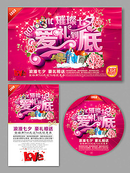 七夕商場(chǎng)促銷(xiāo)廣告素材