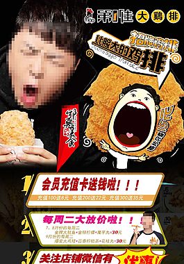 雞排展板