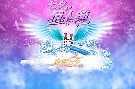 七夕情人節
