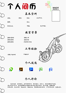 個人簡歷