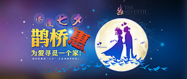 七夕情人節(jié)廣告banner設計圖免費下載