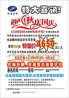 順安駕校