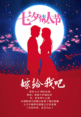 七夕節(jié)海報