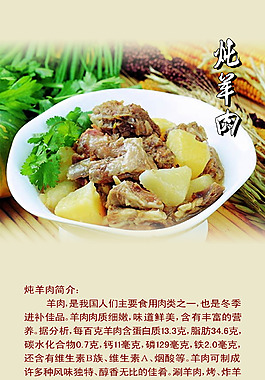 巴盟燉羊肉