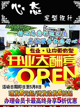 開業(yè)大酬賓圖片