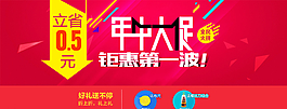天貓店鋪年中大促鉅惠活動(dòng)海報(bào)圖片