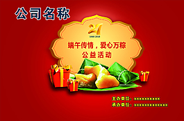 端午活动幕布图片