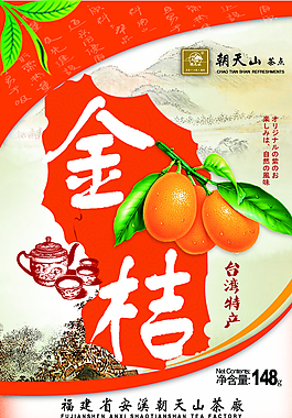 臺灣金桔 psd包裝設計圖片